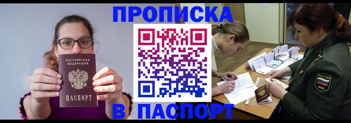 прописка от собственника в Агрызе
