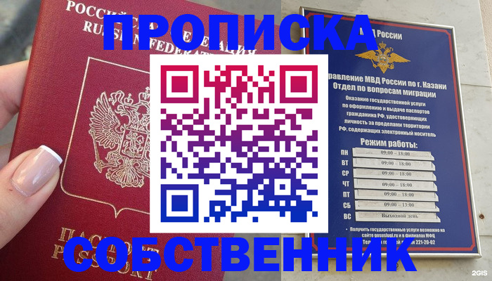 временная регистрация в Агрызе