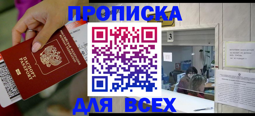 прописка для работы в Агрызе