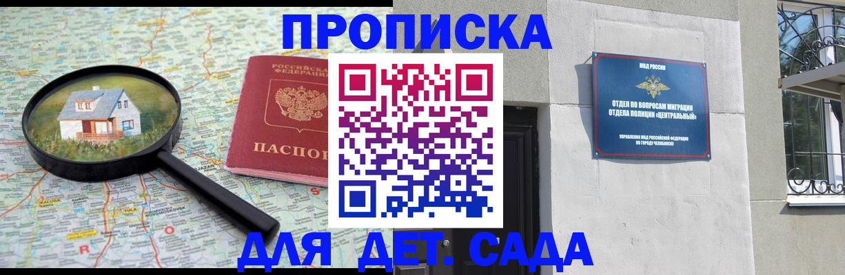 прописка ребенка в Агрызе